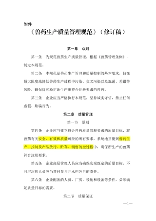 兽药生产质量管理规范