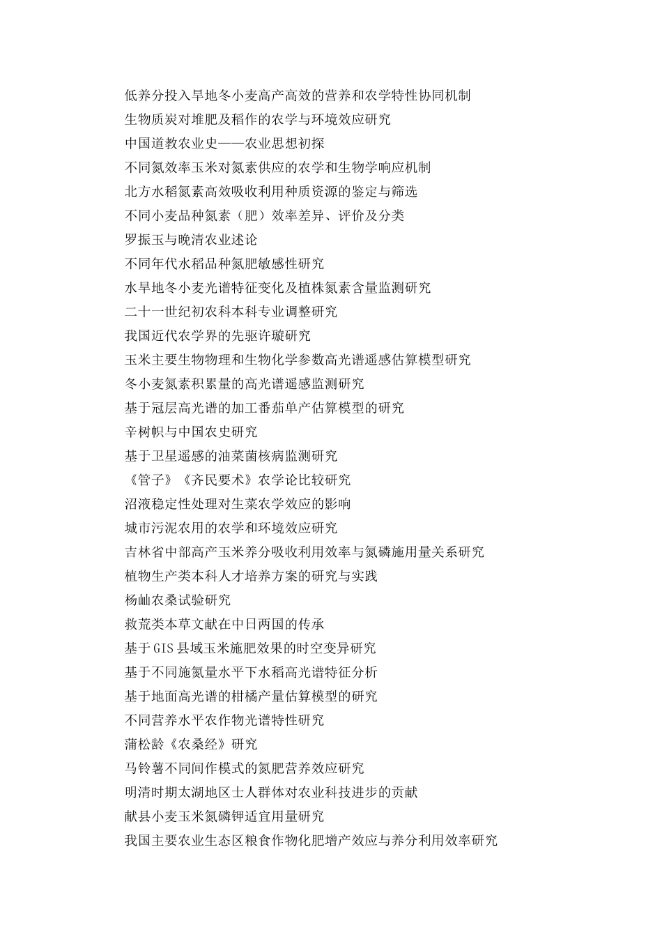 农学毕业论文题目_第3页