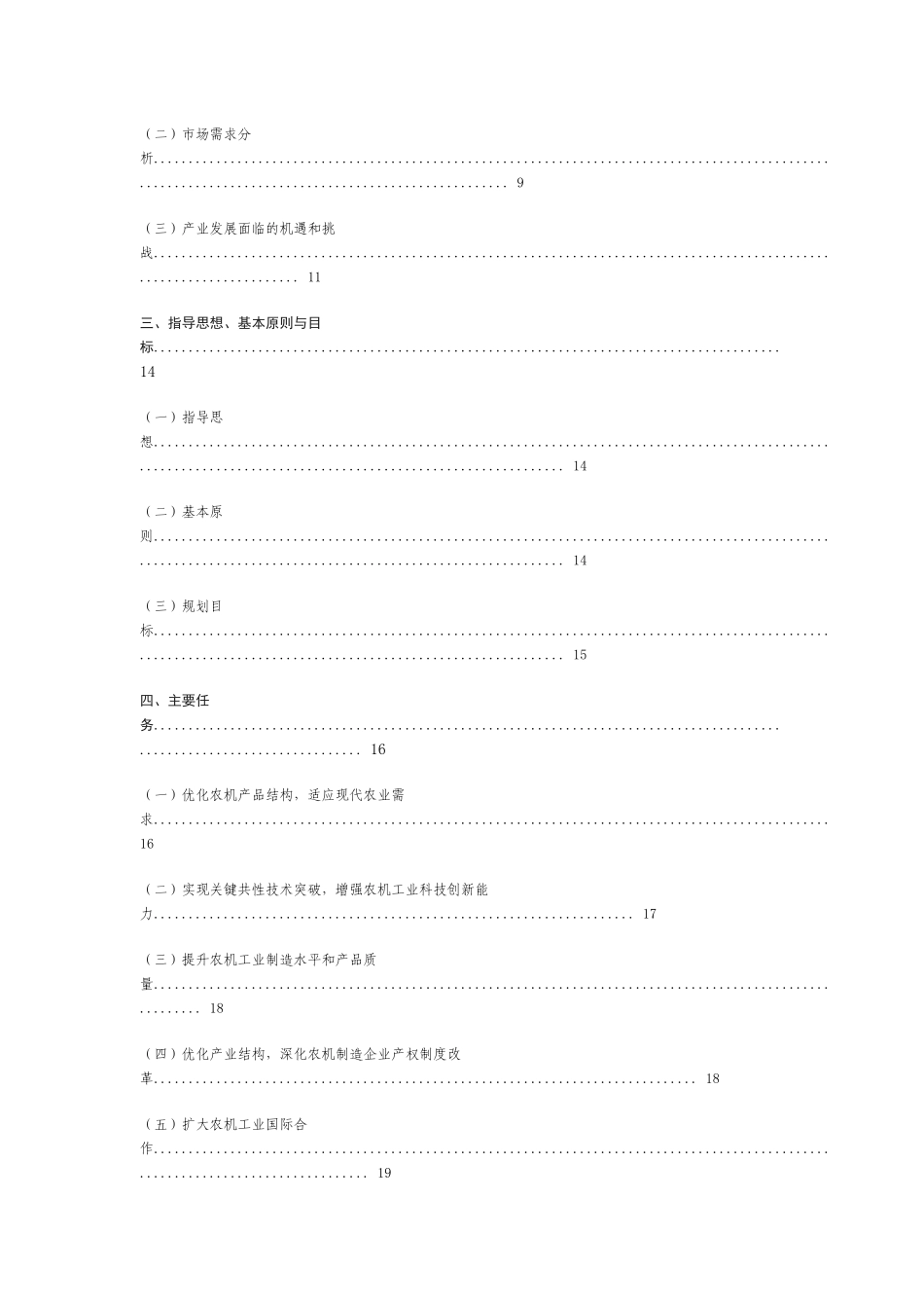 农机工业发展规划(2011～2015年)_第2页