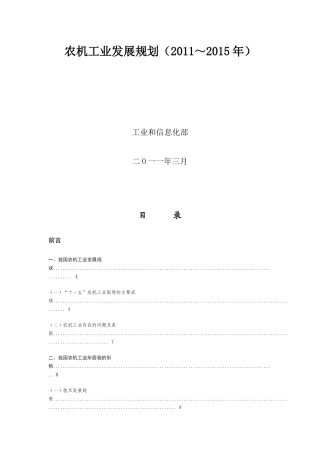 农机工业发展规划(2011～2015年)
