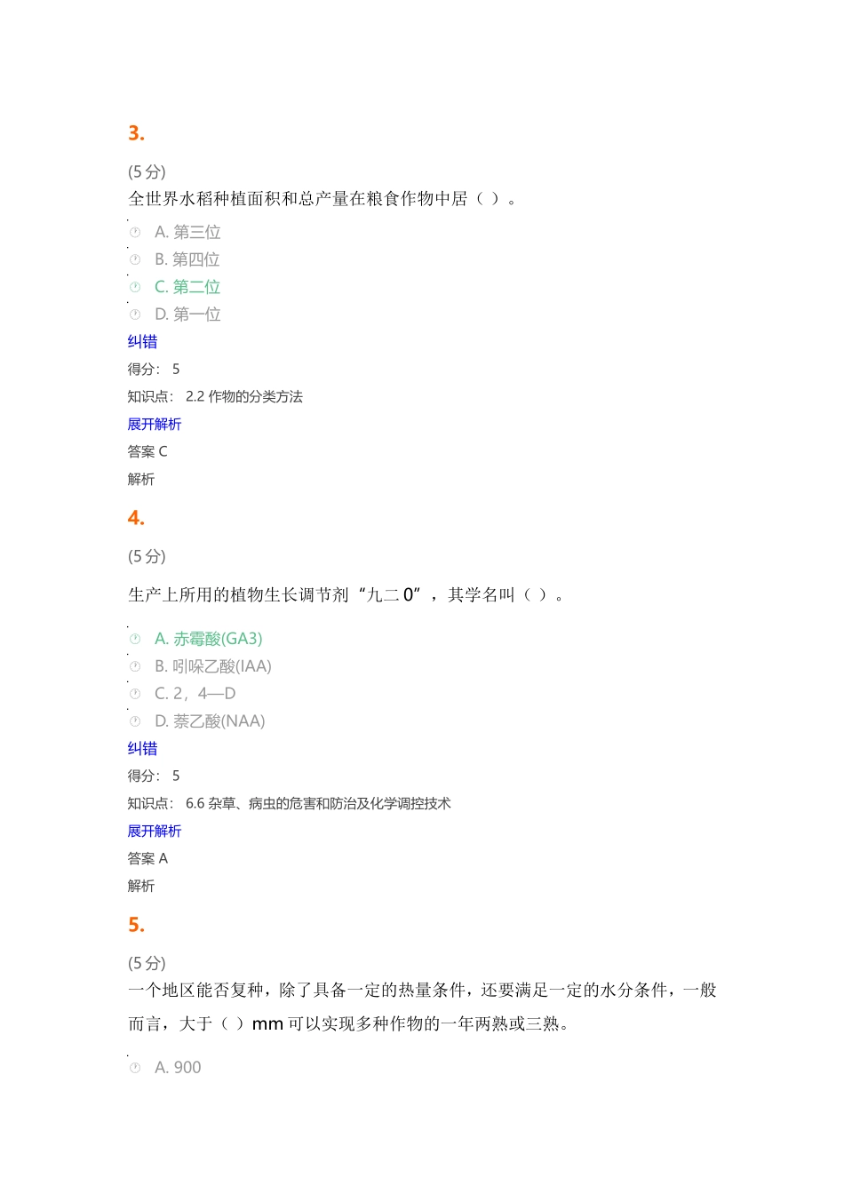 农学概论(第2版)-在线作业-4_第2页