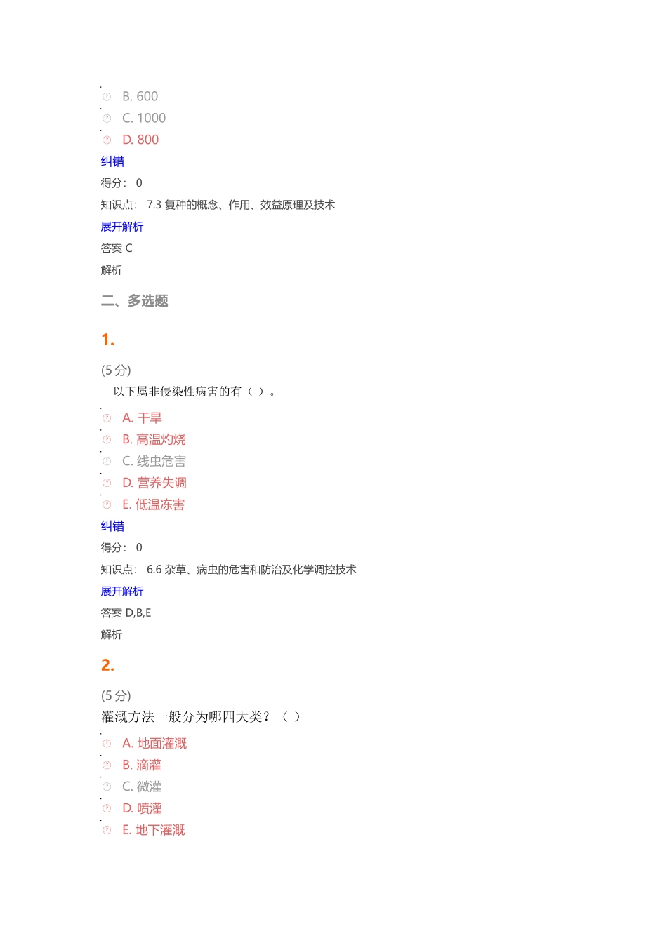 农学概论(第2版)-在线作业-4_第3页