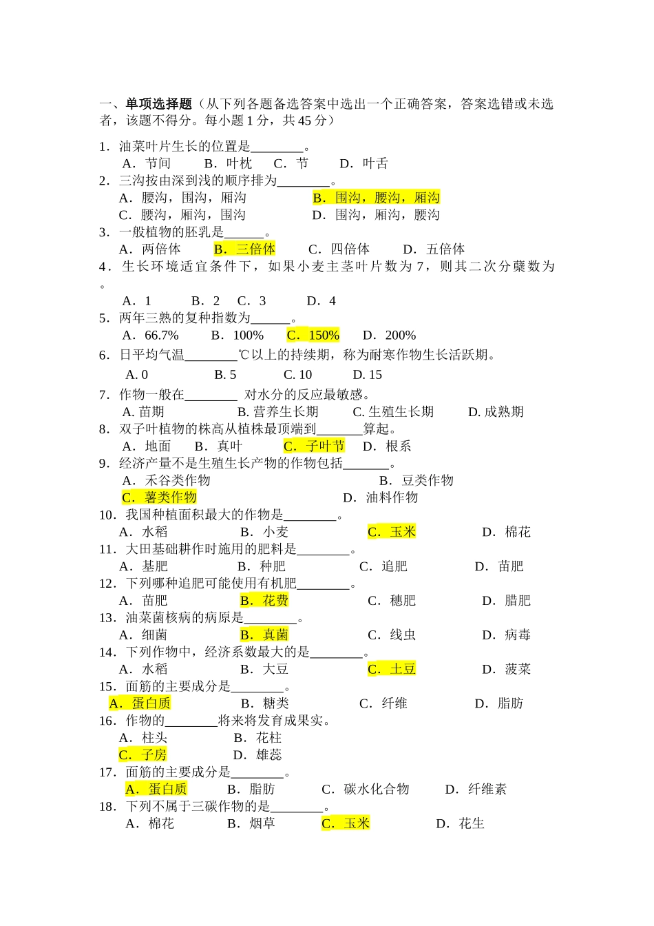 农学概论(通识)复习题库_第1页