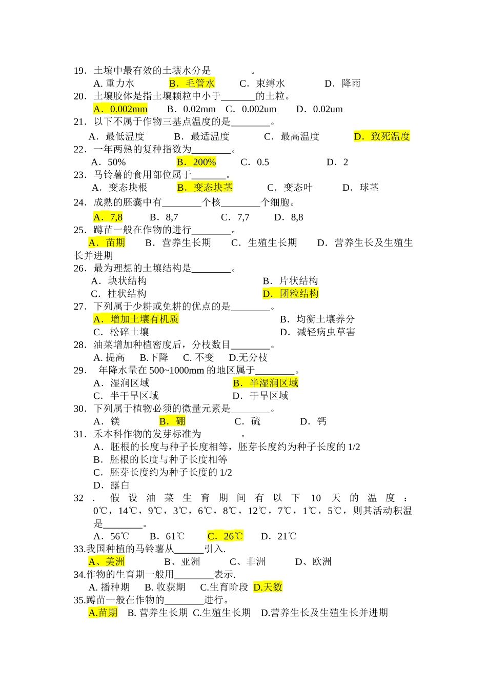 农学概论(通识)复习题库_第2页