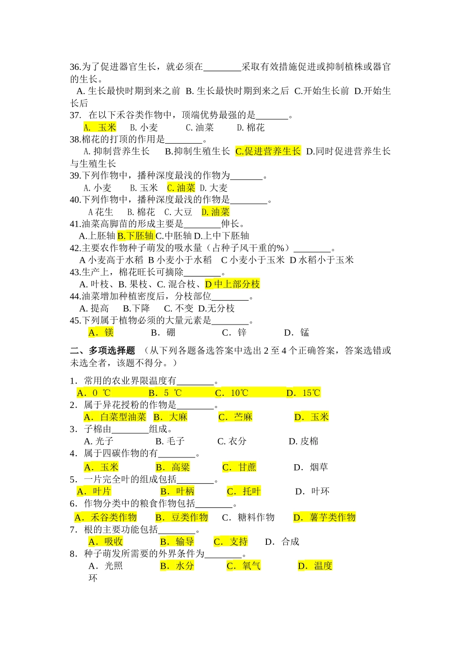 农学概论(通识)复习题库_第3页