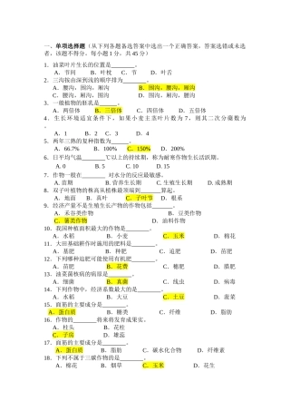 农学概论(通识)复习题库