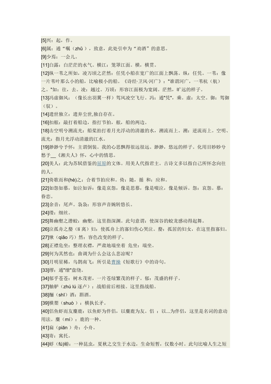 前赤壁赋原文及赏析翻译_第3页