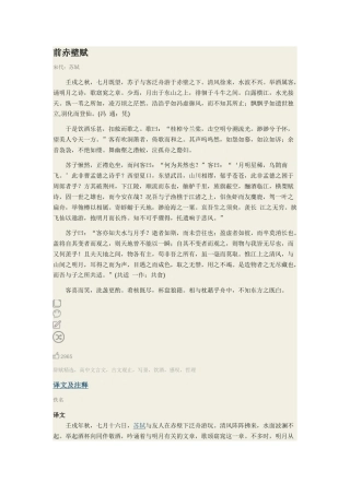 前赤壁赋原文及赏析翻译