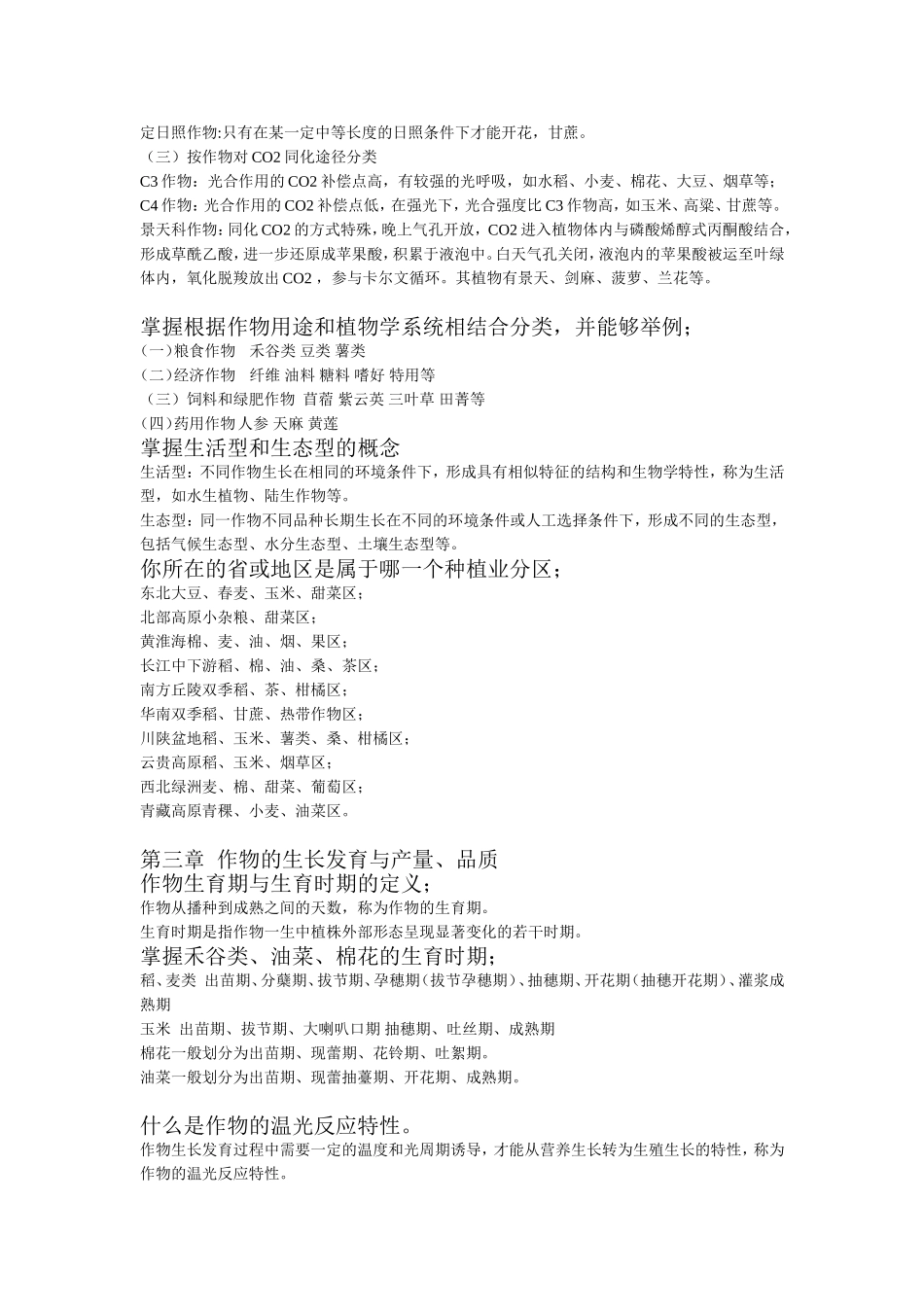 农学概论复习要点_第2页