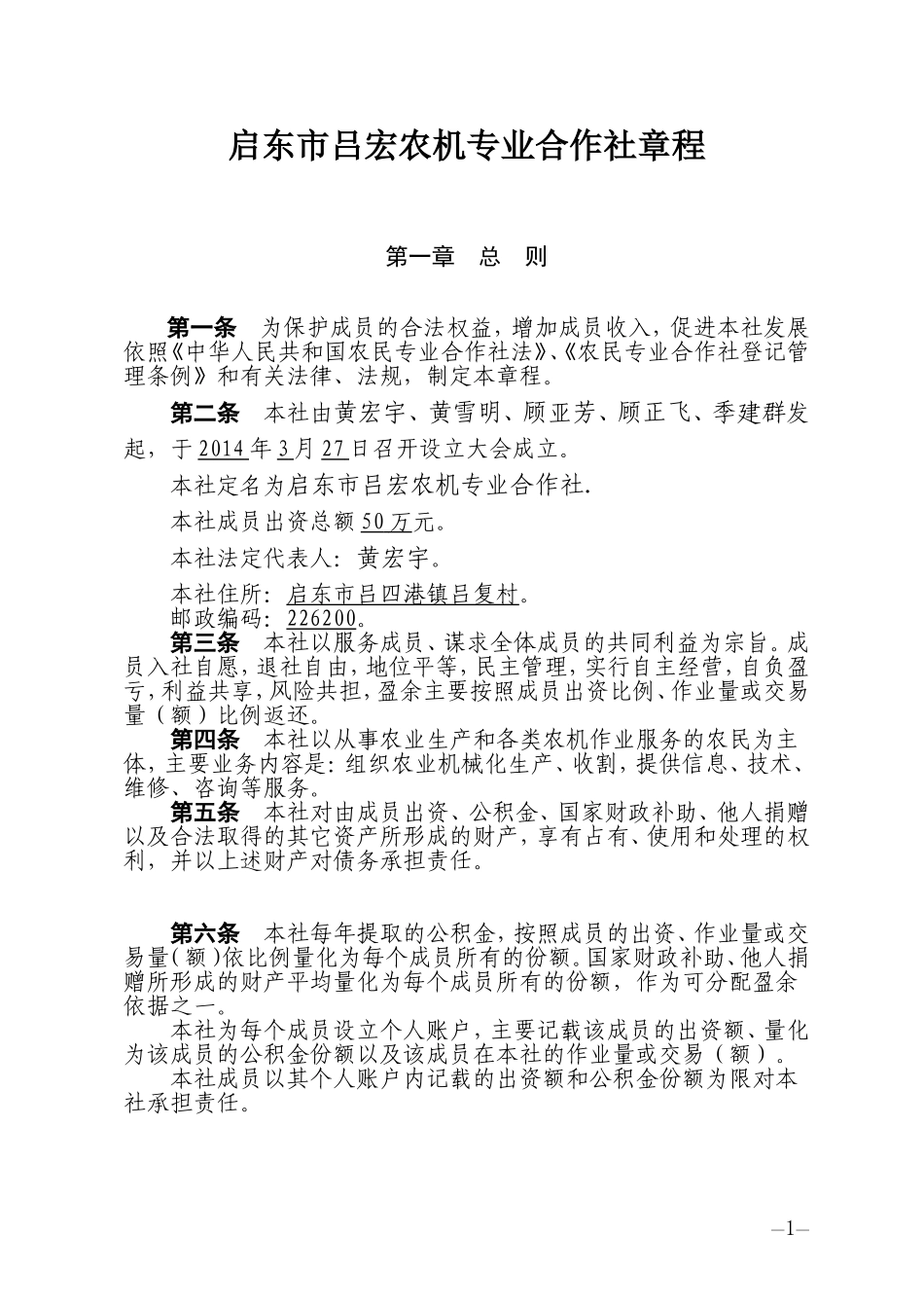 农机合作社章程_第1页