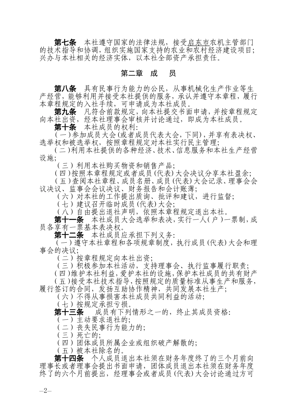 农机合作社章程_第2页