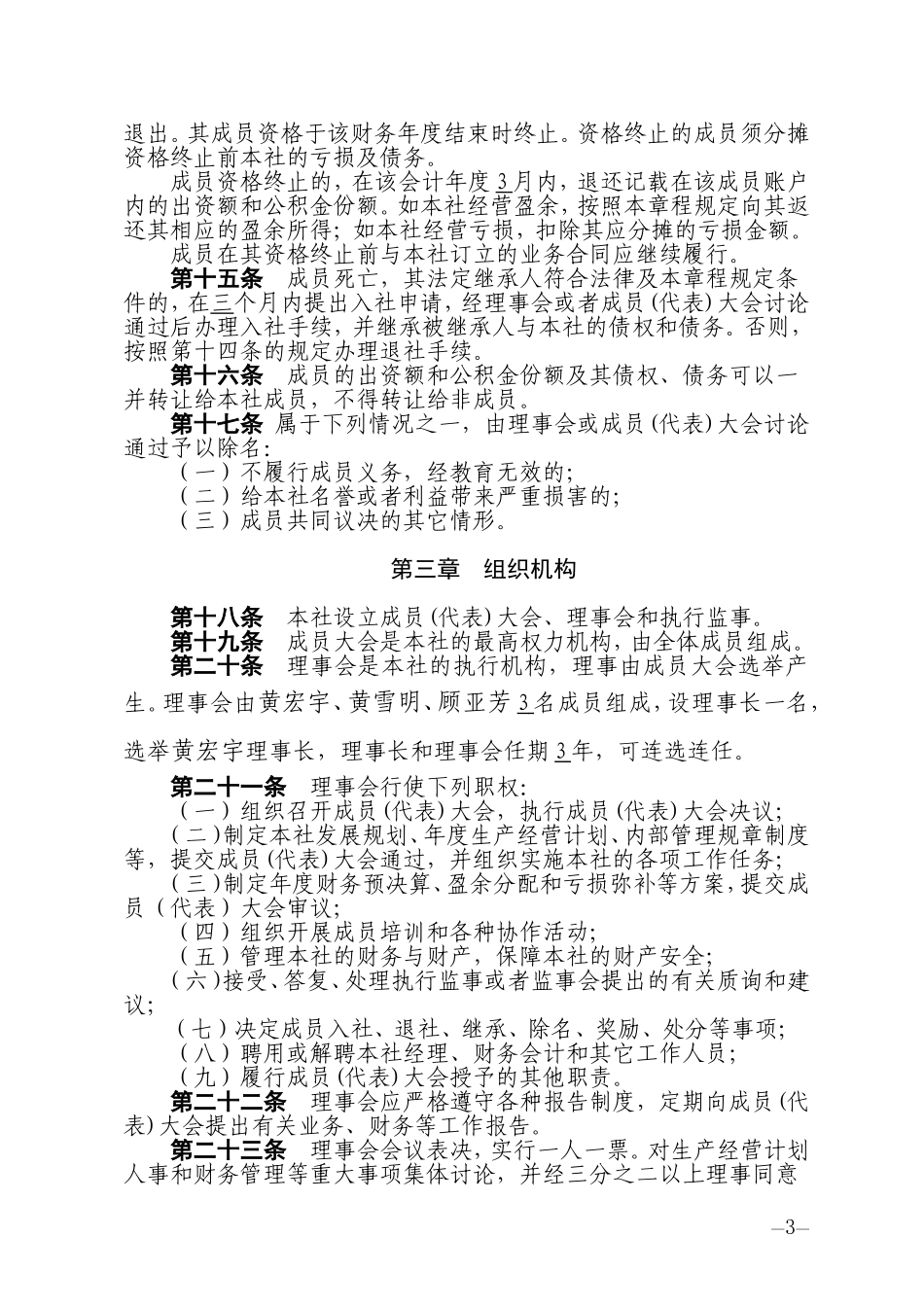 农机合作社章程_第3页
