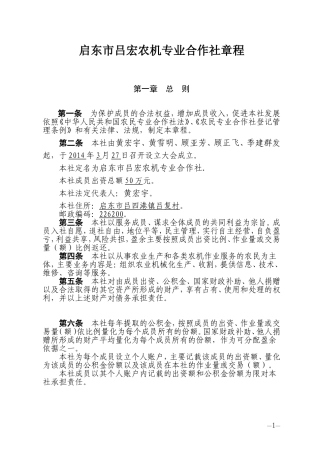 农机合作社章程