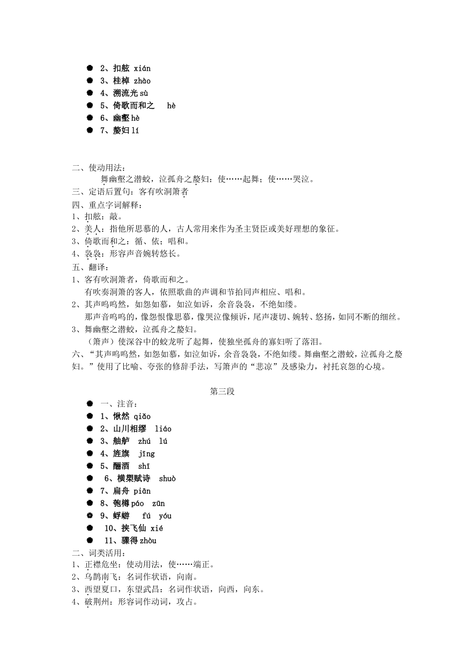 前赤壁赋知识点总结_第2页