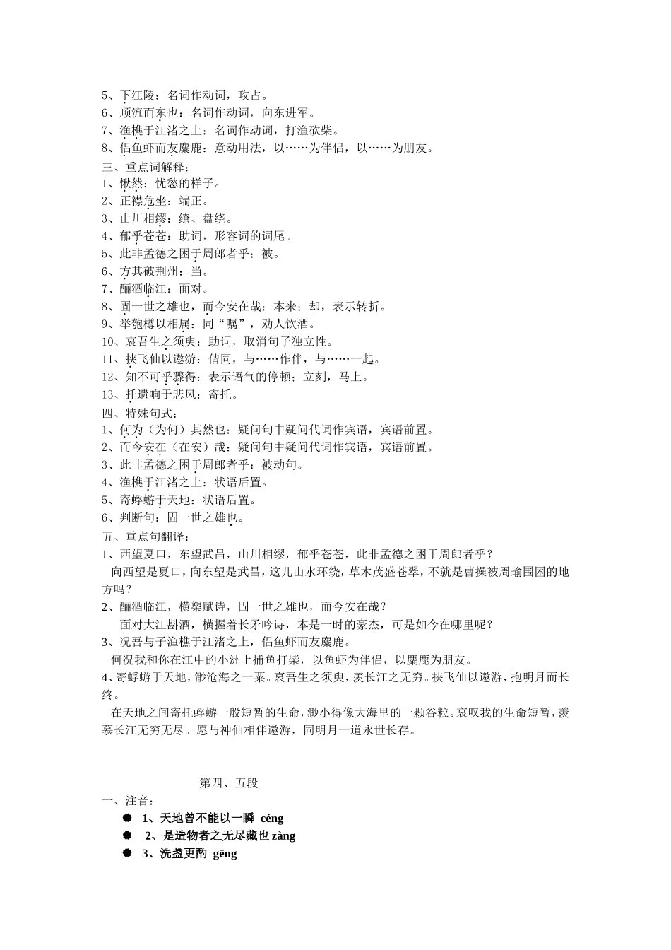 前赤壁赋知识点总结_第3页