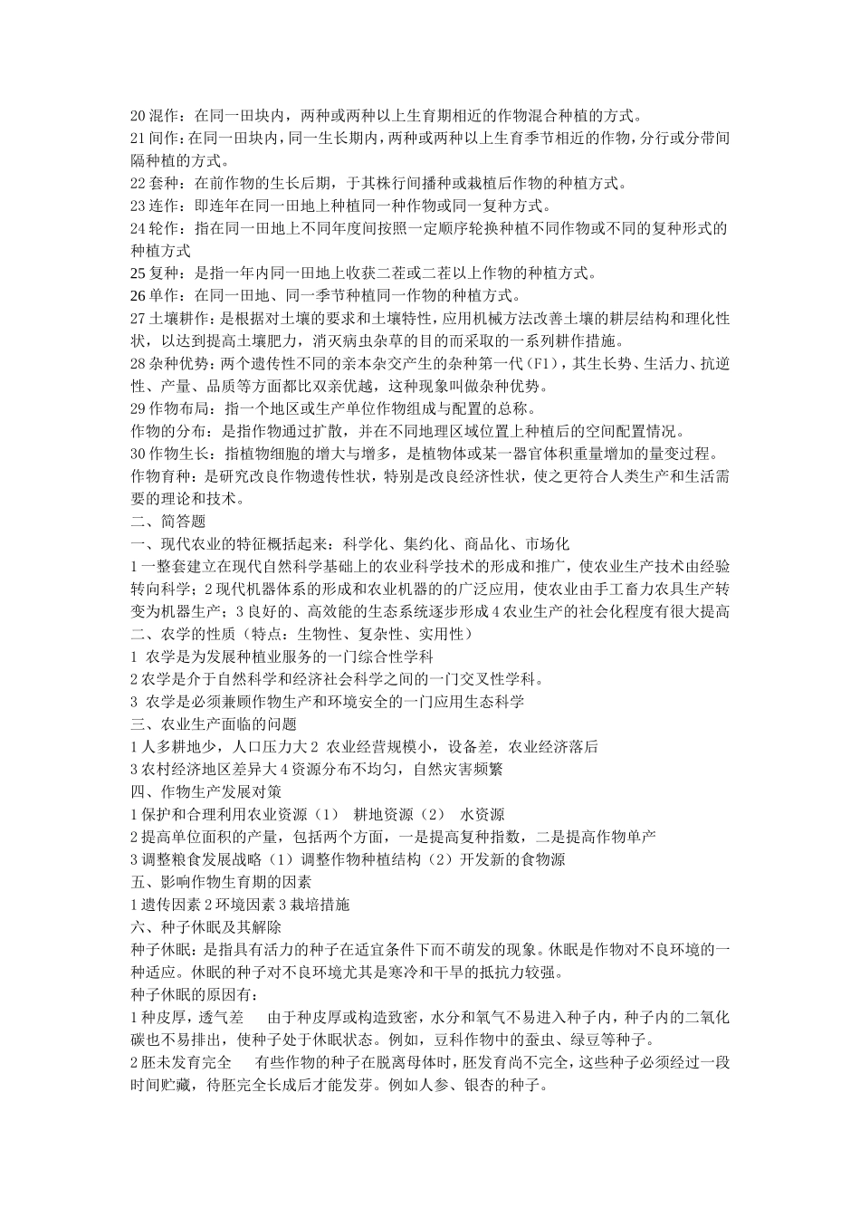农学概论考试复习资料_第3页