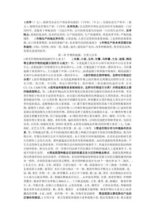 农学概论课后答案