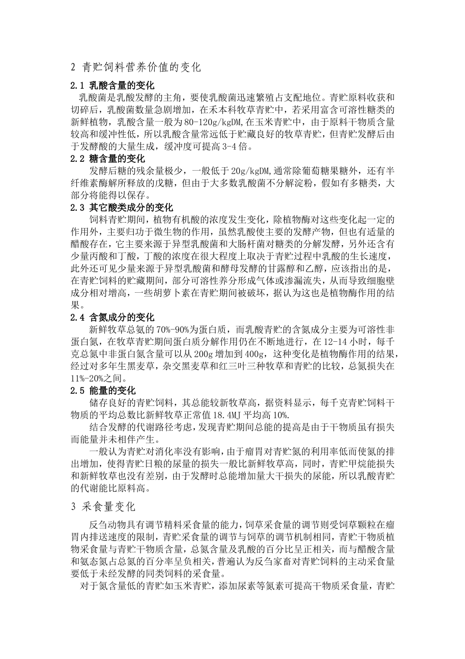 兽医10.2胡双风_第2页