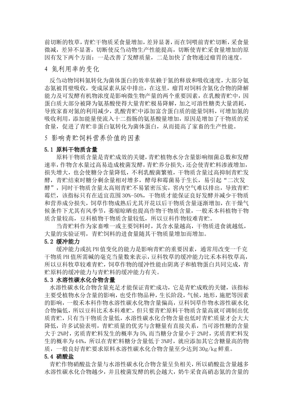 兽医10.2胡双风_第3页