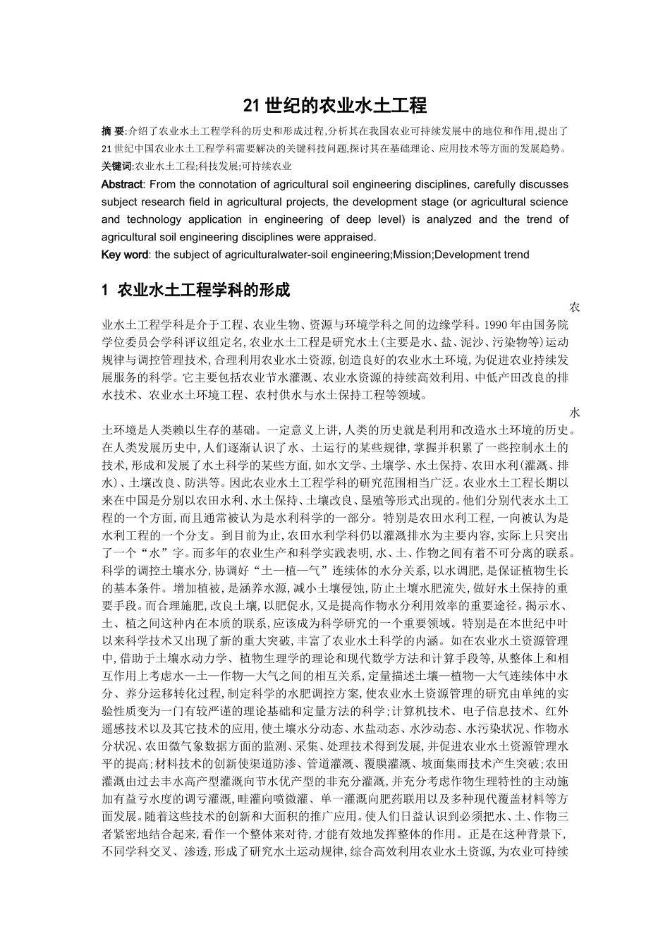 农业水土工程_第1页