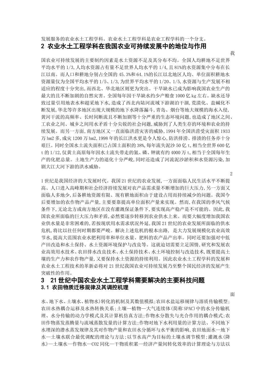 农业水土工程_第2页