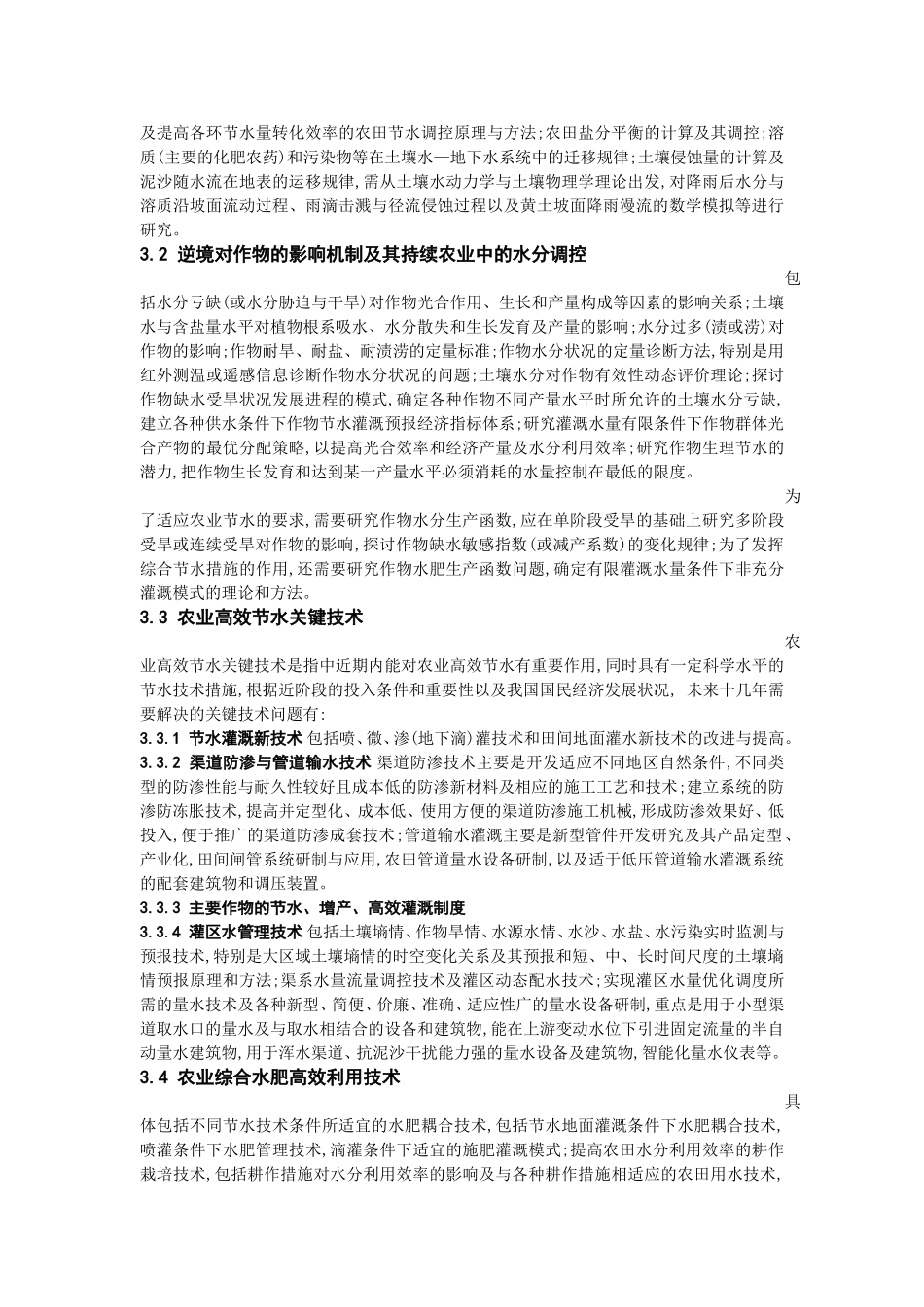 农业水土工程_第3页