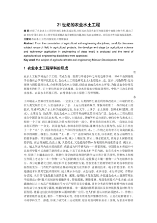 农业水土工程