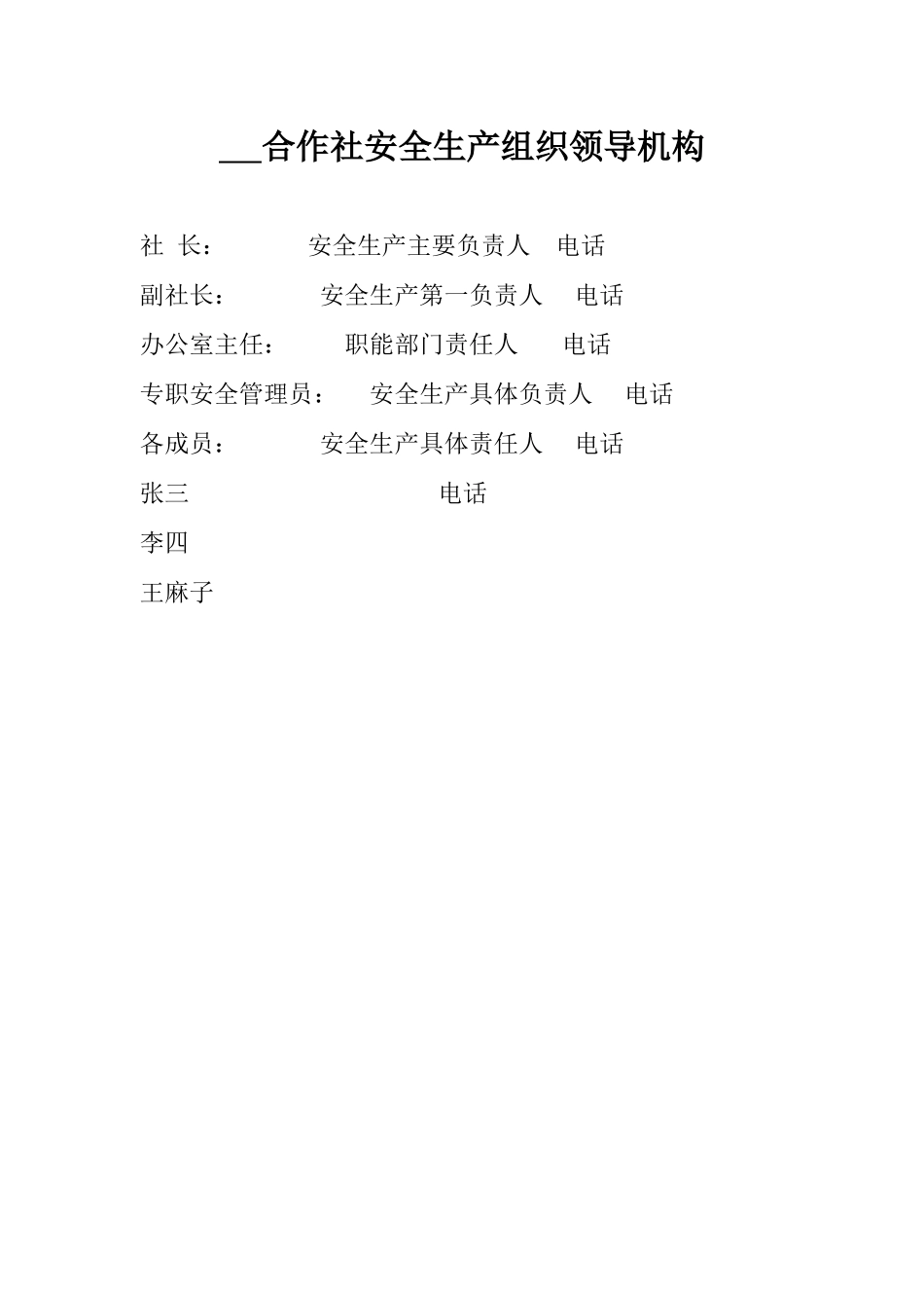 农机合作社组织机构各项制度_第2页