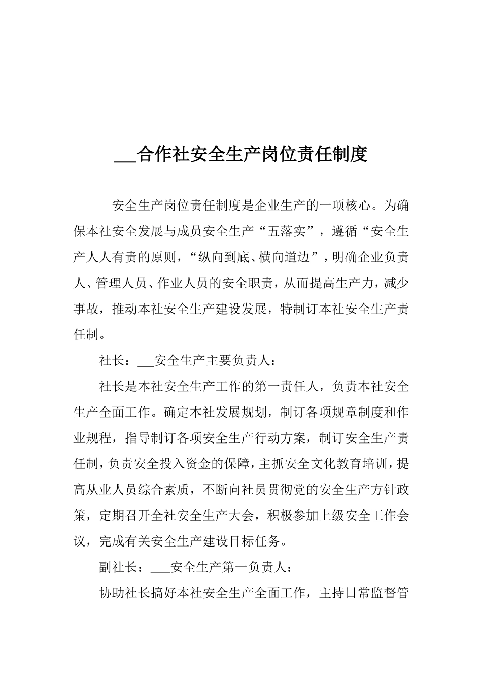 农机合作社组织机构各项制度_第3页