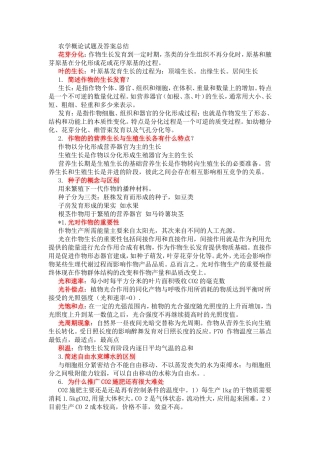 农学概论试题及答案总结