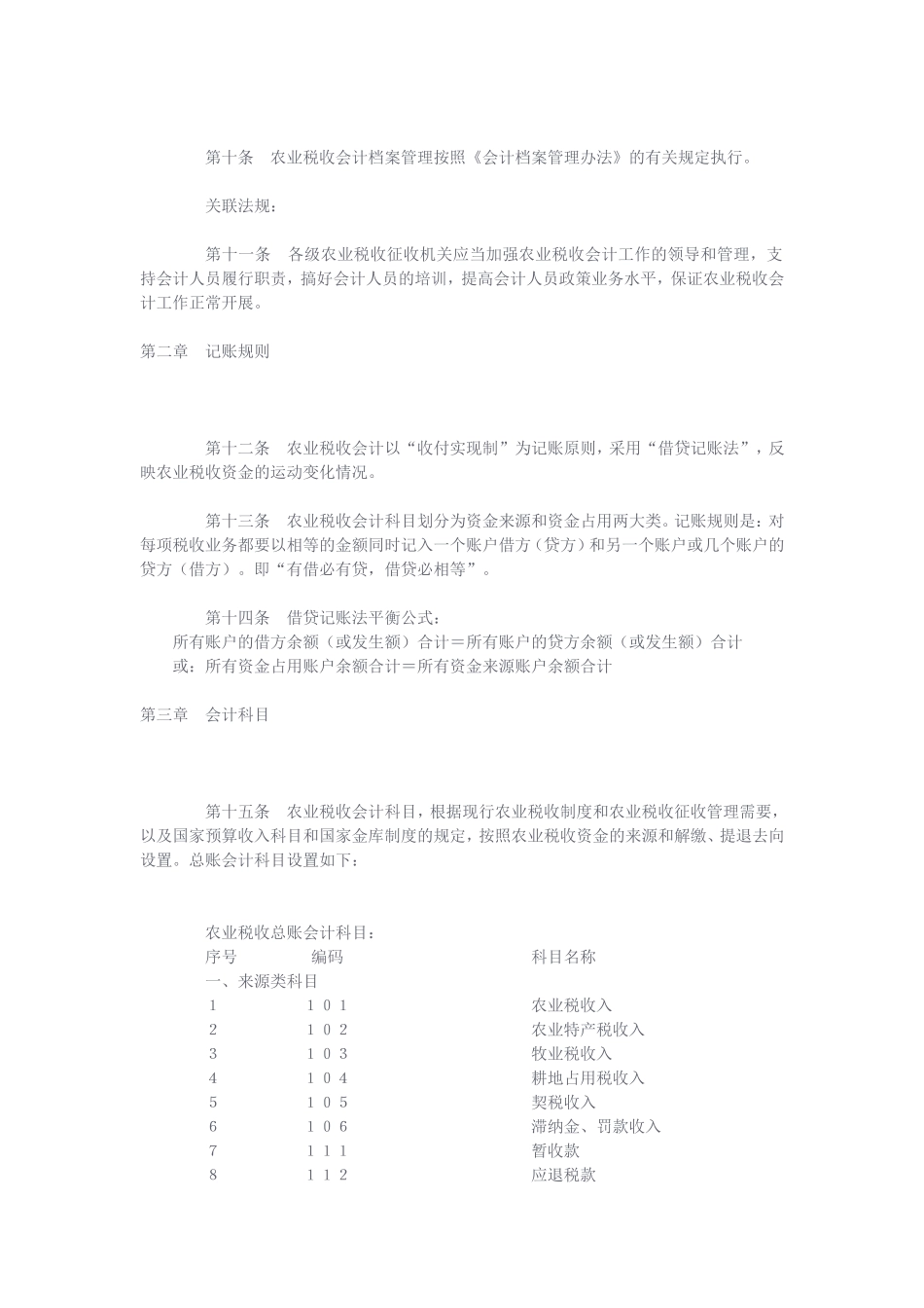 农业税收会计制度_第2页