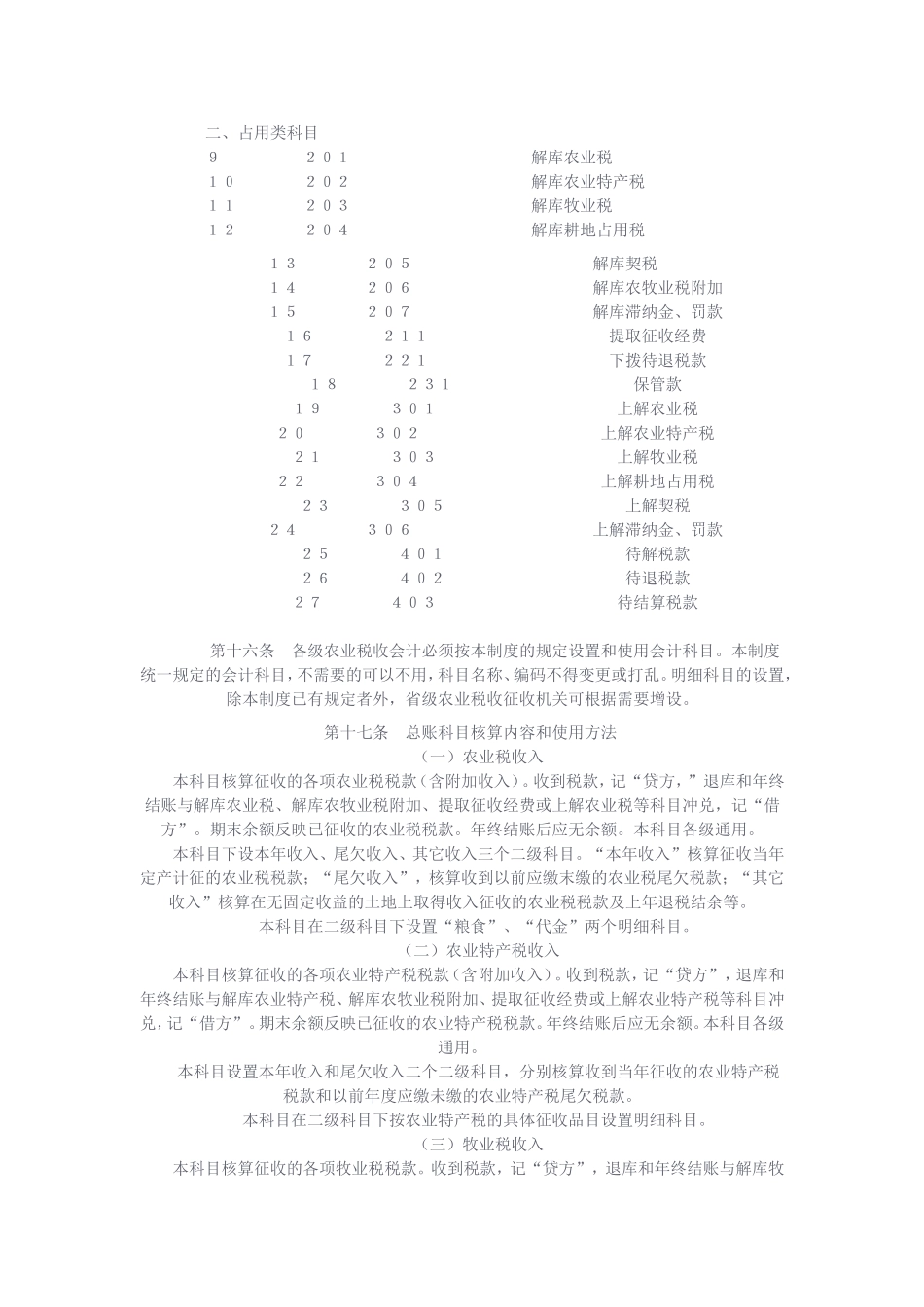 农业税收会计制度_第3页