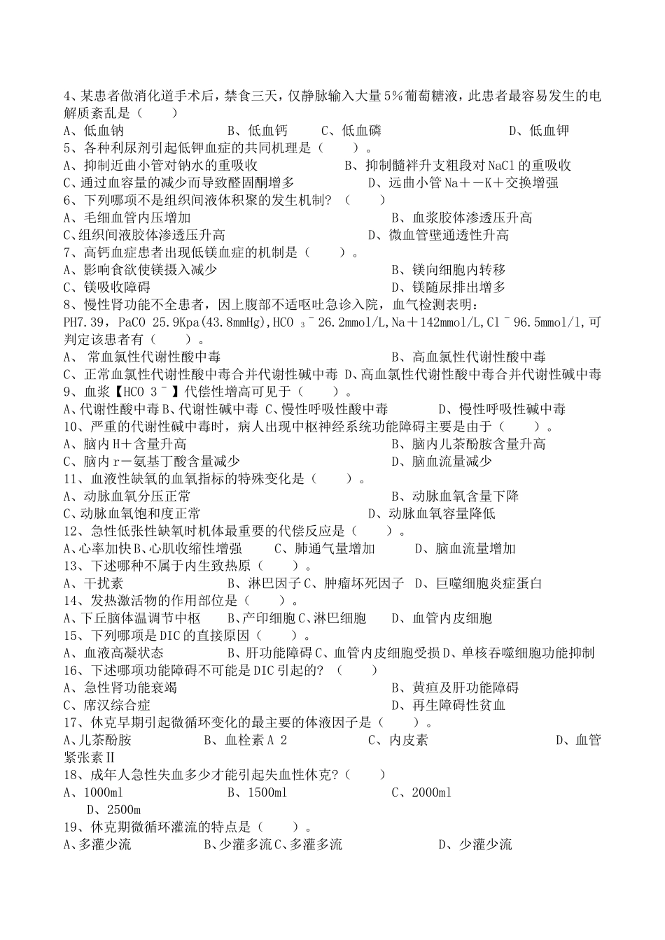 兽医病理生理学习题及答案-(2)_第2页