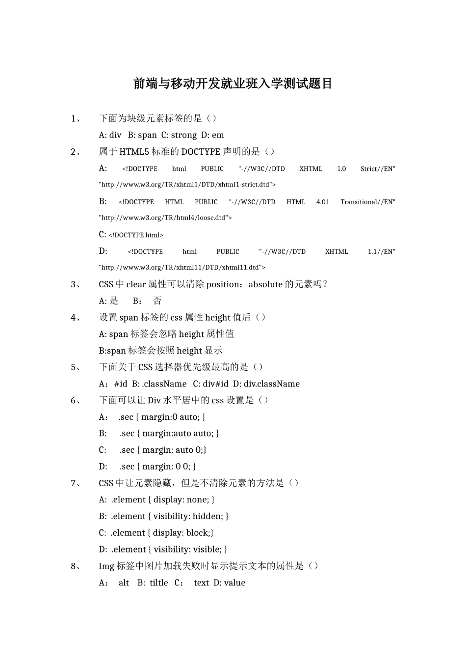 前端笔试试题_第1页