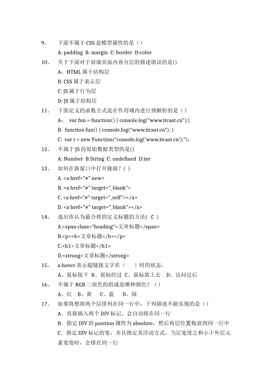 前端笔试试题_第2页