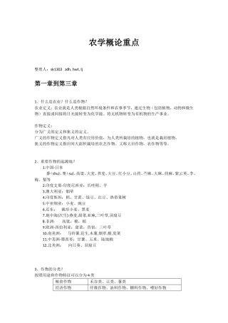 农学概论重点完整版-2016年