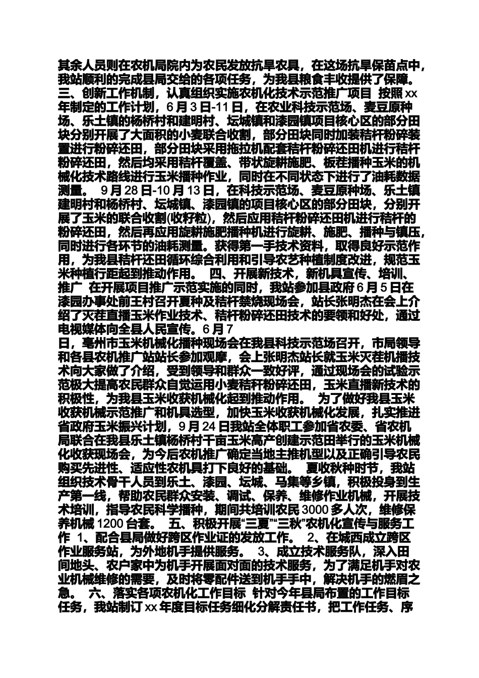 农机化工作心得体会_第2页