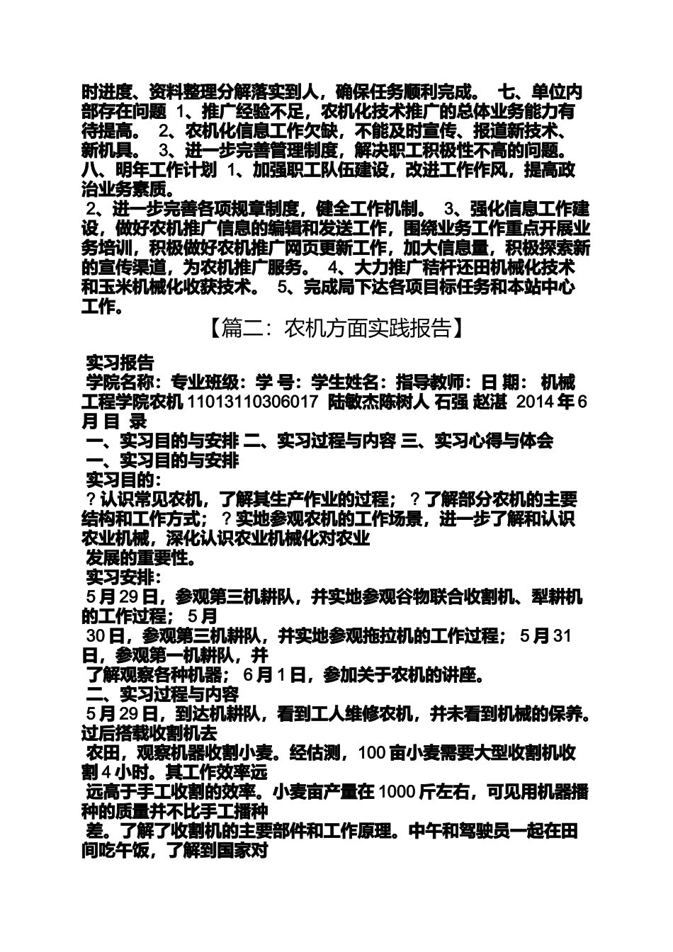 农机化工作心得体会_第3页