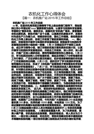 农机化工作心得体会