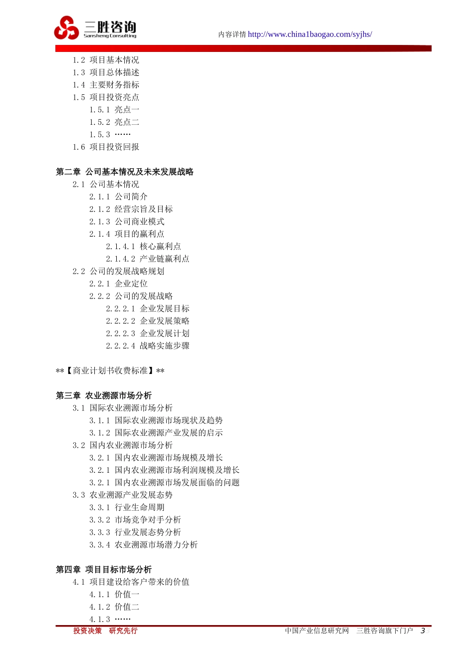 农业溯源项目商业计划书_第3页