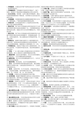 农学研究生高级作物栽培学复习题