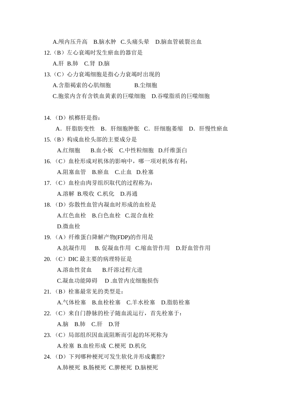 兽医病理学(同名23280)_第2页