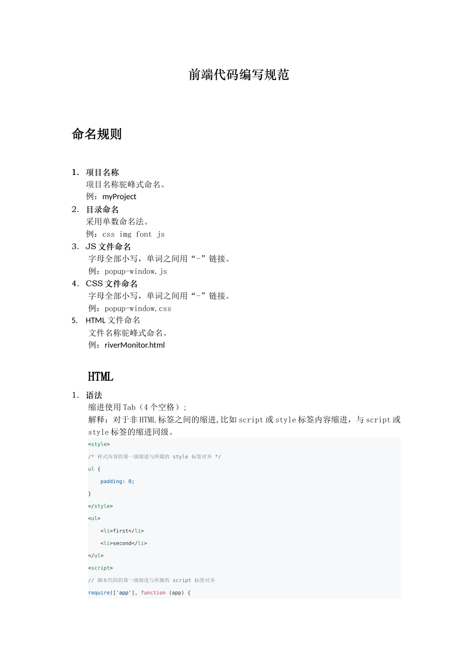 前端代码编写规范_第1页
