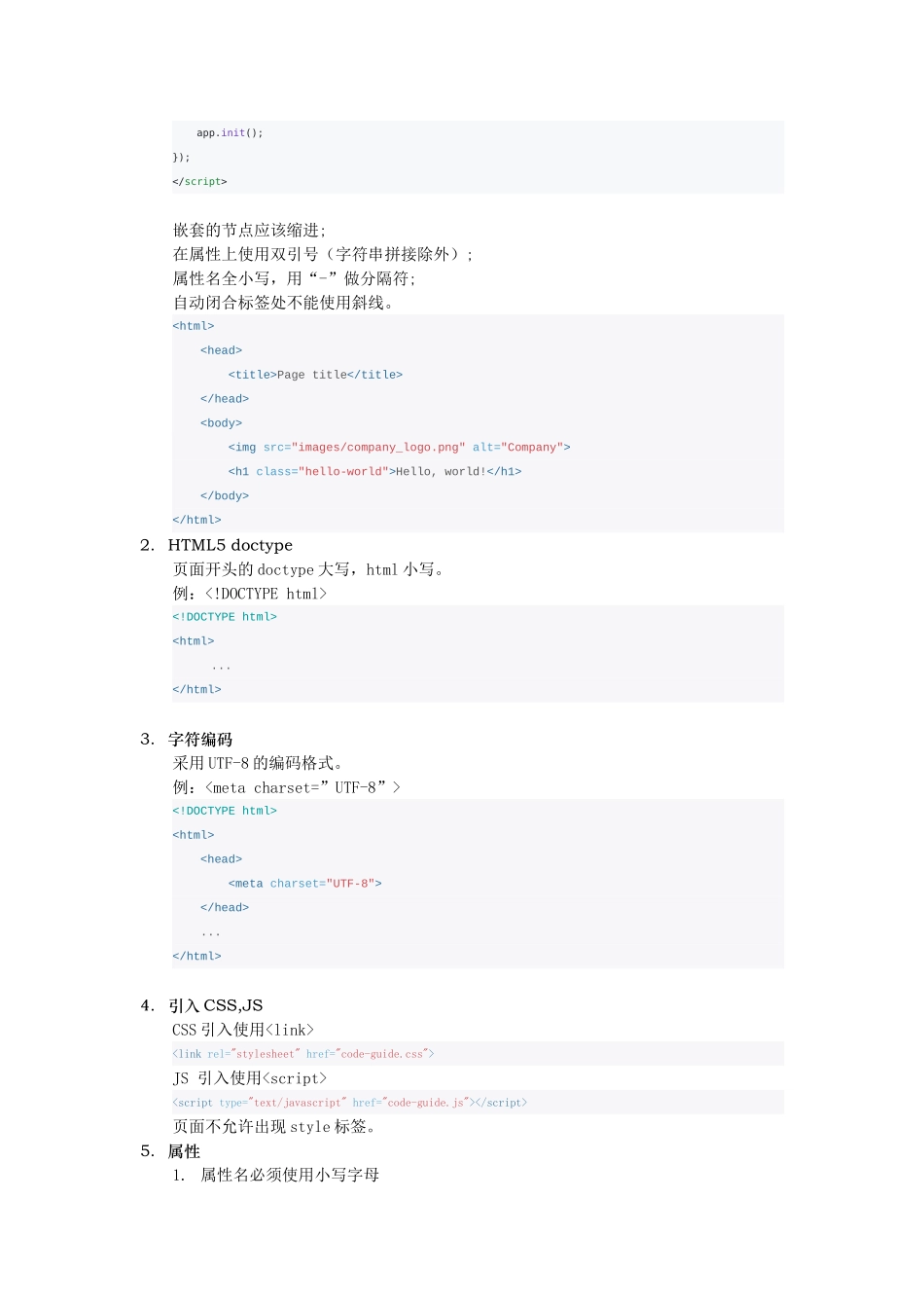 前端代码编写规范_第2页