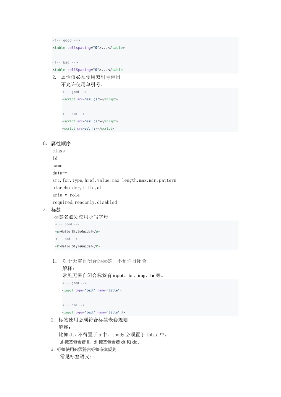 前端代码编写规范_第3页