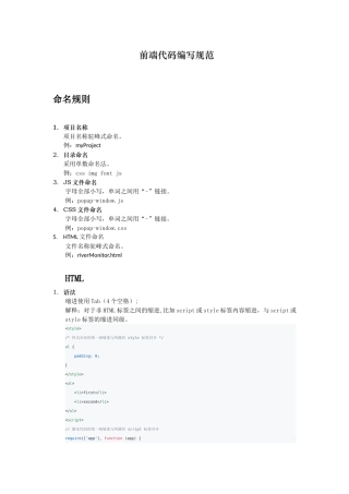 前端代码编写规范