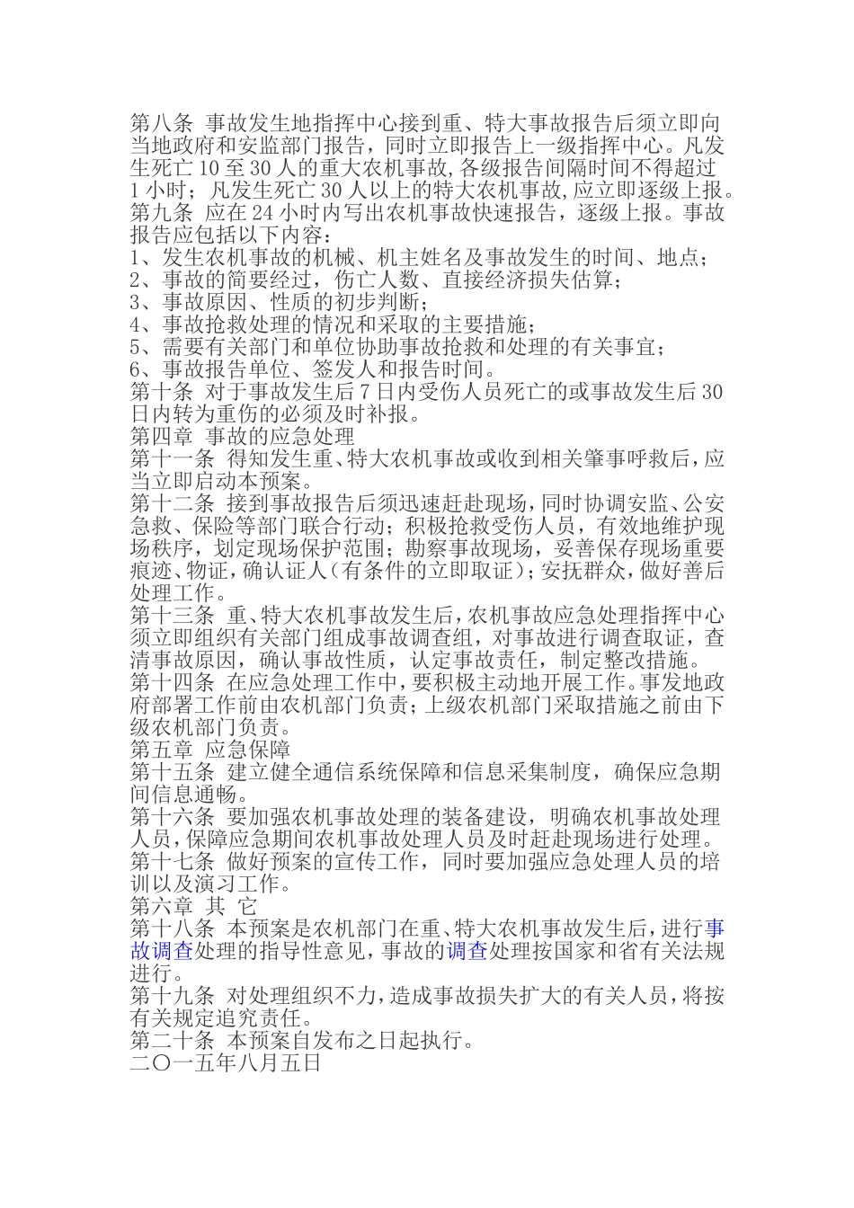 农机监理站农机事故应急演练方案_第2页