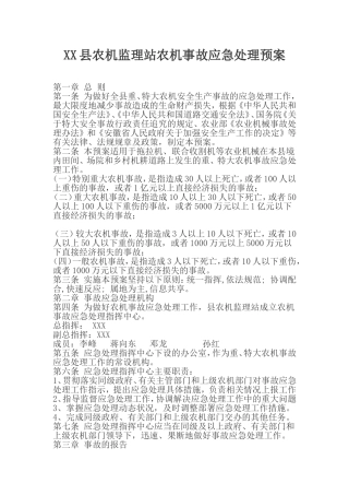 农机监理站农机事故应急演练方案