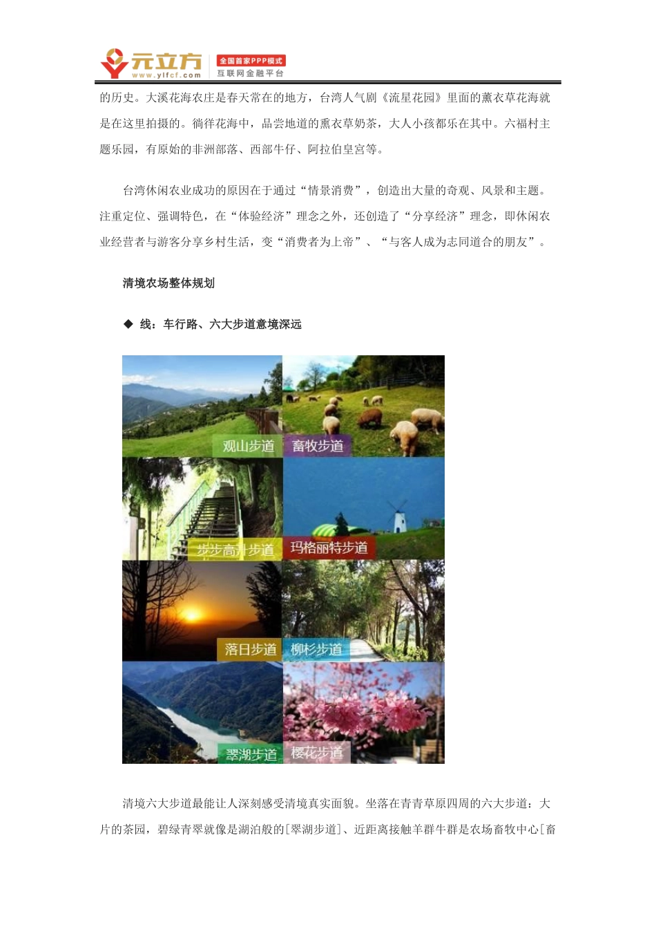 农业特色小镇经典案例分析_第2页