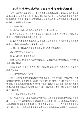 农学与生物技术学院2010年奖学金评选细则